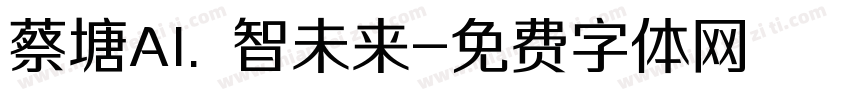 蔡塘AI. 智未来字体转换